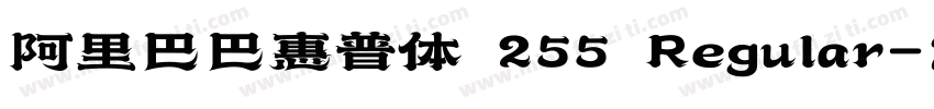 阿里巴巴惠普体 255 Regular字体转换